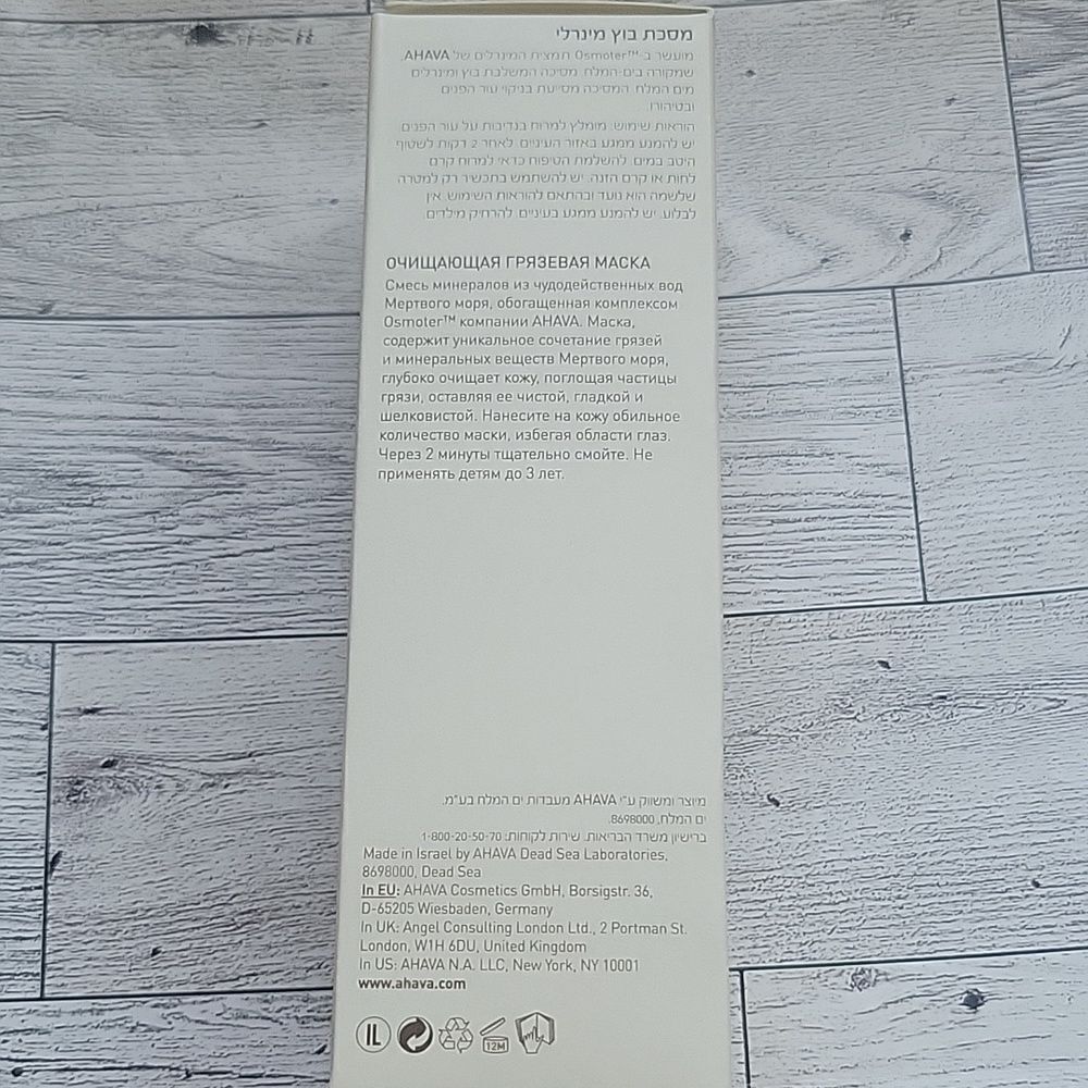 Ahava Purifying Mud Mask - Picture 6 of 9